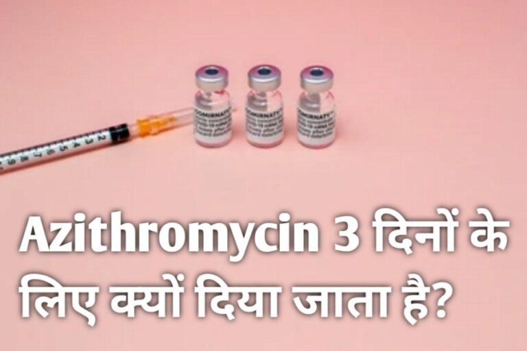 Azithromycin in Hindi